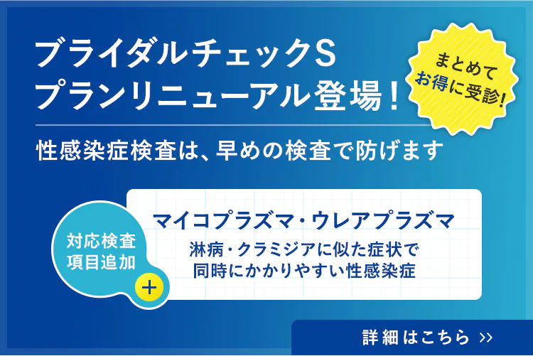 ブライダルチェック