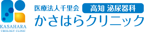 医療法人千里会 高知・泌尿器科 かさはらクリニック KASAHARA UROLOGY CLINIC